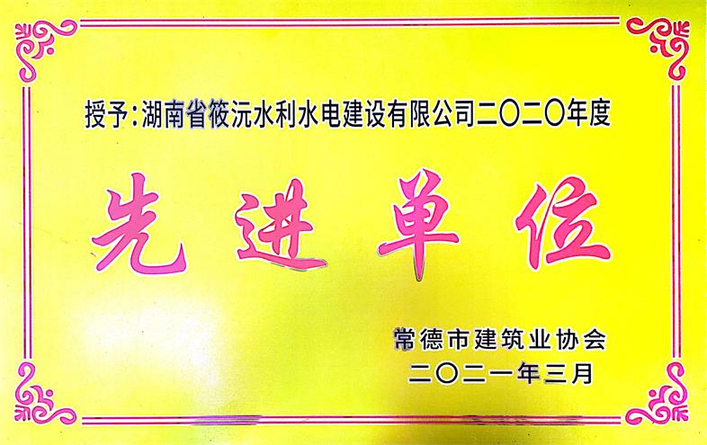 2020年先進單位